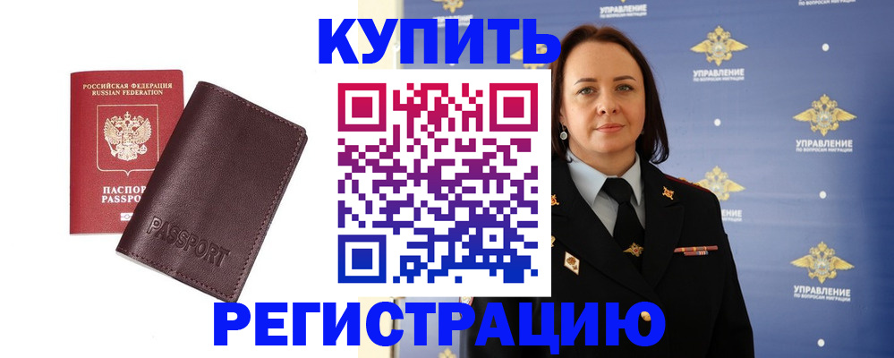 прописка 2025 в Новочебоксарске